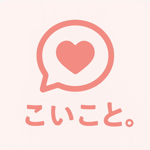 こいこと。編集部のアバター