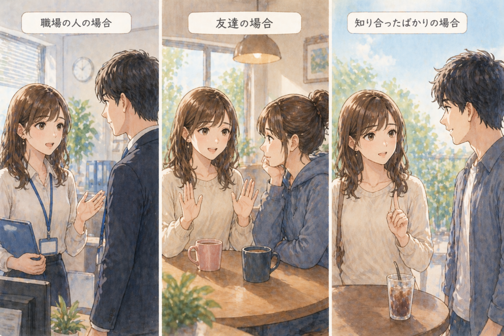 関係性別のデートの断り方を表したイラスト。