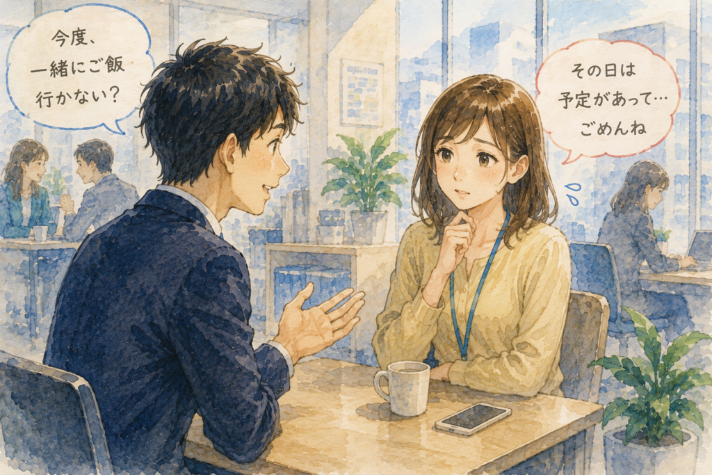 男性がデートに誘うが、予定が合わないと言う女性。