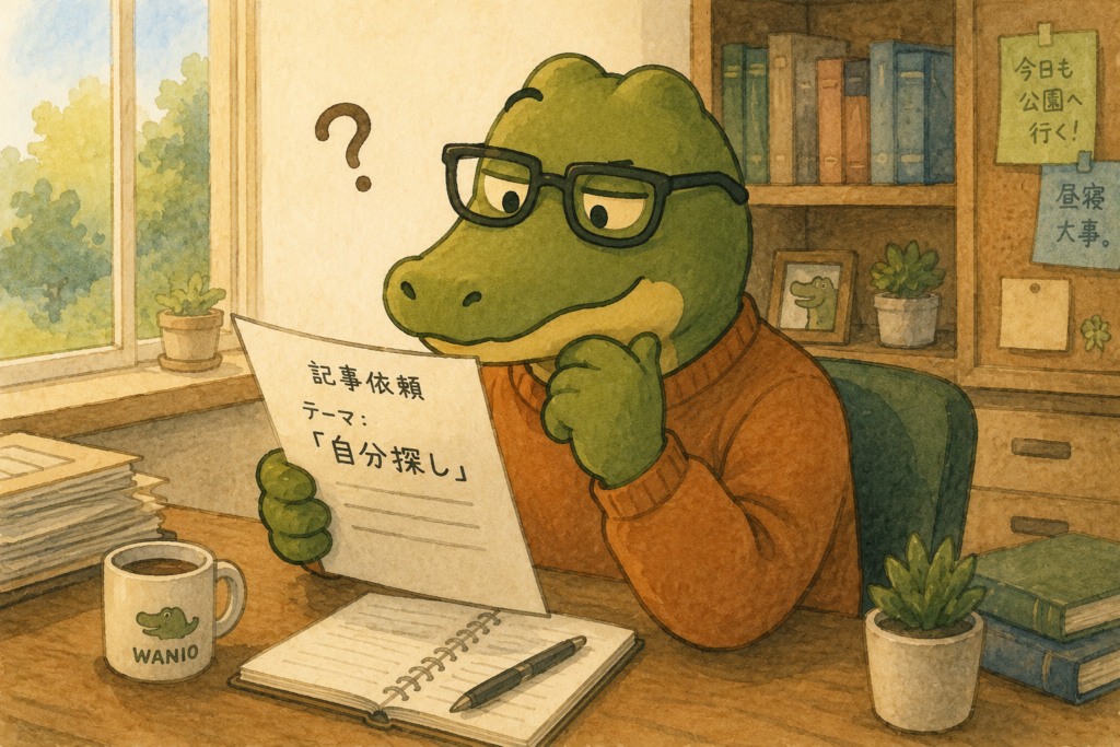 記事依頼の書面を見るワニオ。