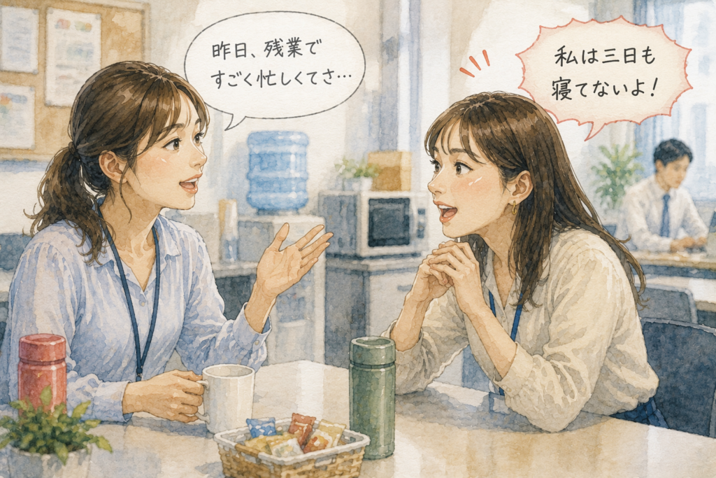 人の発言より上を言ってくる女性。