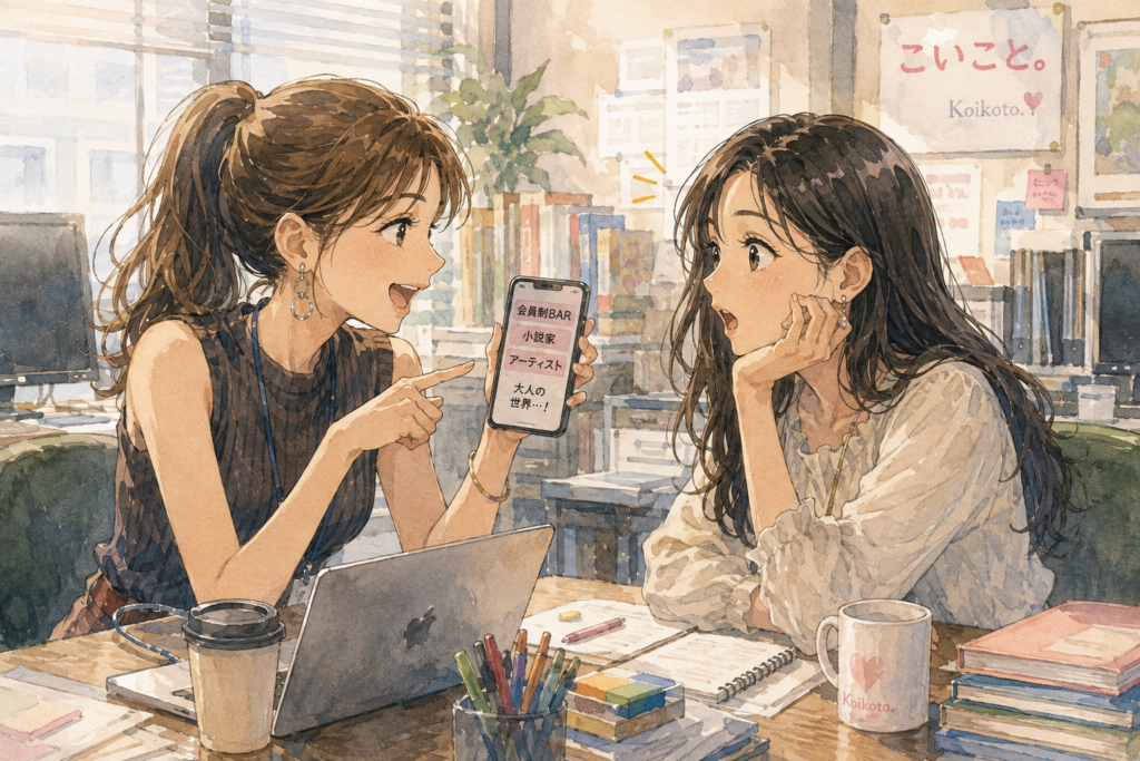 会員制のBARに誘うユウカ。興味を持つミサキ。